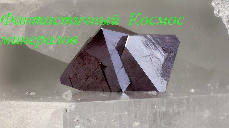 Фантастичный Космос минералов 03 смотреть онлайн