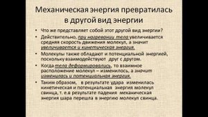 Физика 8 класс Внутренняя энергия