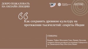 Как сохранить древнюю культуру на протяжении тысячелетий: секреты Индии