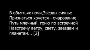 Face 2 Face -  В объятиях ночи | КАРАОКЕ