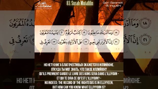 Surah Al Mutafifin 83 Обвешивающие   Azamat Al Ingushi