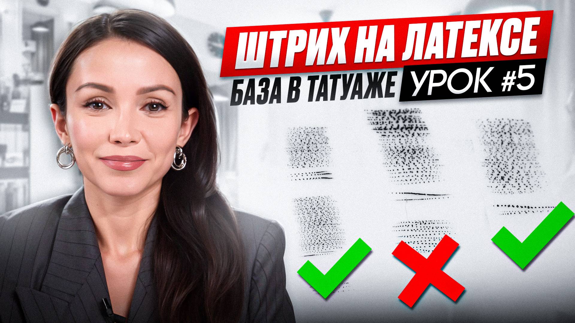 🔴 Плоский штрих маятником // КУРС "ШТРИХ НА ЛАТЕКСЕ" // УРОК #5