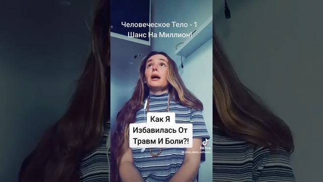 КАК ИЗБАВИТЬСЯ ОТ БОЛИ, ДЕПРЕССИИ И ТРАВМ?!