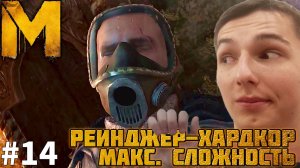 МЕСТЬ. МАКСИМАЛЬНАЯ СЛОЖНОСТЬ | METRO LAST LIGHT REDUX №14