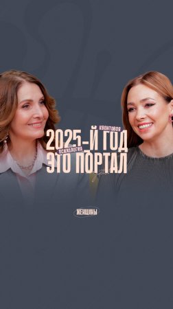 «2025-й год – это портал». Куда стремится человечество_ План эволюции