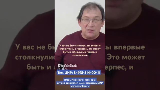 Герпес при беременности: опасен или нет? Влияние вируса герпеса на плод. Игорь Иванович Гузов.