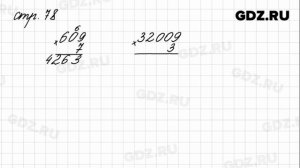 Задания внизу страницы 78 - Математика 4 класс 1 часть Моро