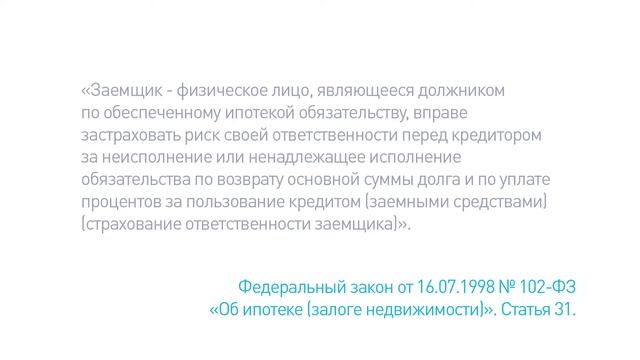 Урок 11 Ипотечное кредитование