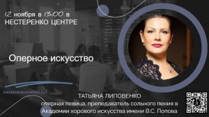 Татьяна Липовенко - Оперное искусство