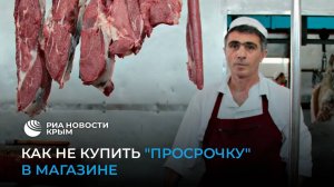 Совет эксперта: как не попасться на "просрочку" в магазине