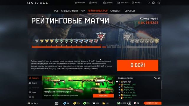 💥| WARFACE | НОВАЯ СНАРЯГА ДА ВЫ ЧТО BLEATЬ??! |Хочешь ПЕН-КАД Условие в описание! смотреть онлайн