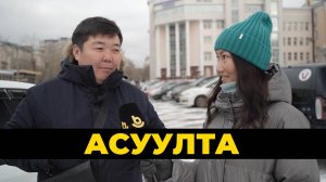 Асуулта. Хотын ажаһуугшаднай нэгэшье үдэр интернетгүй байжа шадаха гү?