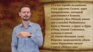 Иисус Навин 13 глава