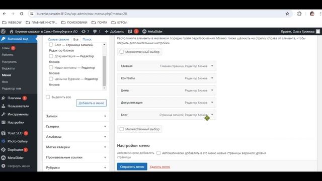 Меню в Вордпресс Wordpress | Вложенное меню | Произвольные ссылки в меню смотреть онлайн