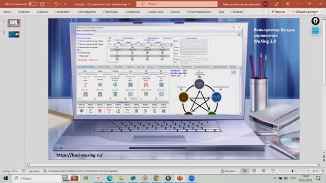 Вкладка "Здоровье". Видеоинструкция к калькулятору Ба-цзы с трактовкой WuXing 2.0.