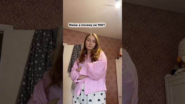 После этого может стать и 100 😬