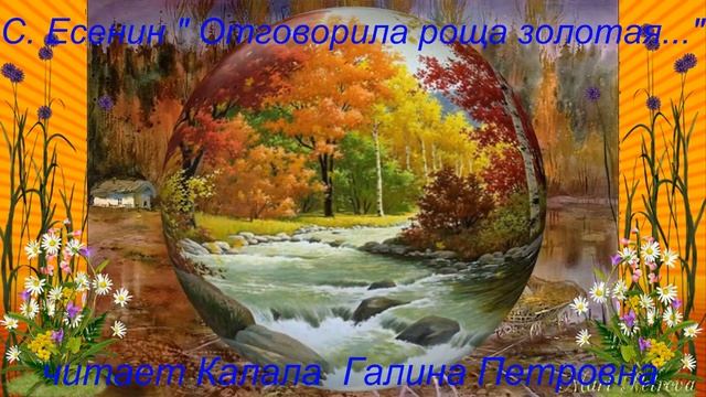 Читаем Есенина смотреть онлайн