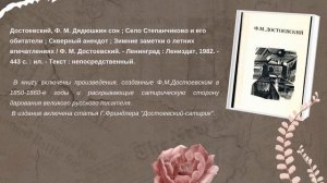 Виртуальная книжная выставка «Достоевский скорбь, любовь и вечность…»