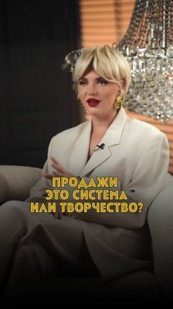 А как ты думаешь о продажах?