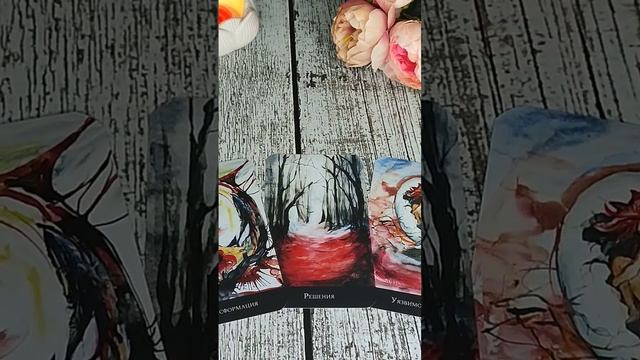 КАРТА ДНЯ 16/12 #таросегодня смотреть онлайн