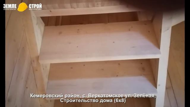 Строительство домов в Кемеровском районе, с. Верхотомское, ул. Зелёная, строительство дома (6х8).