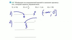 #5.3 Решение линейных неравенств с одной переменной Числовые промежутки Алгебра 9 кл Мерзляк #5