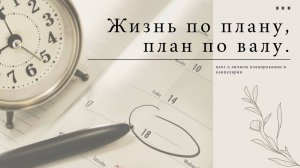 Листалка ежедневника