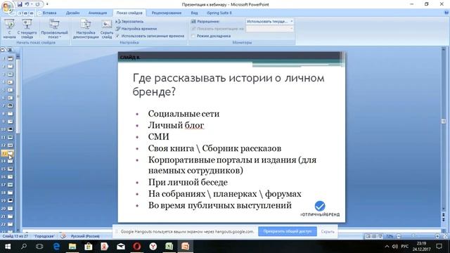 Сторителлинг в бизнесе. Расскажи о себе вкусно смотреть онлайн
