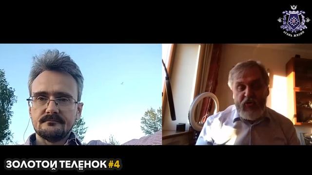 ЗолотойТелёнок #4. ЗОЛОТО ПАРТИИ. Часть 3. Итог.