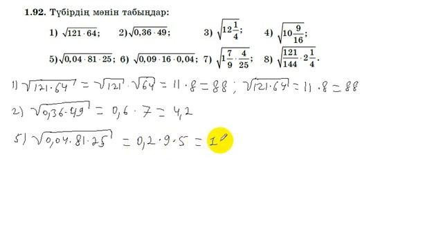 8 сынып.Алгебра. 1.92 есеп. Түбірдің мәнін табу. смотреть онлайн