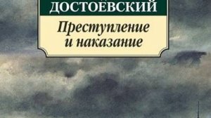 "Преступление и наказание": к 150-летию романа - Александр Криницын