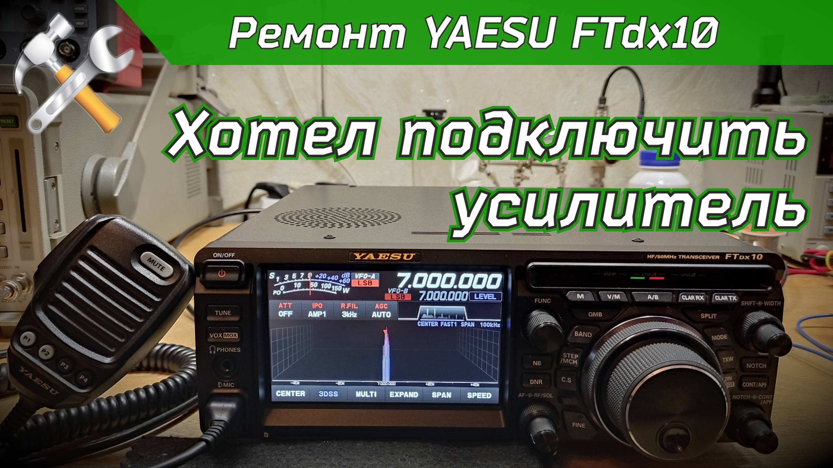R2BIU Ремонт КВ трансивера YAESU FTdx10. смотреть онлайн