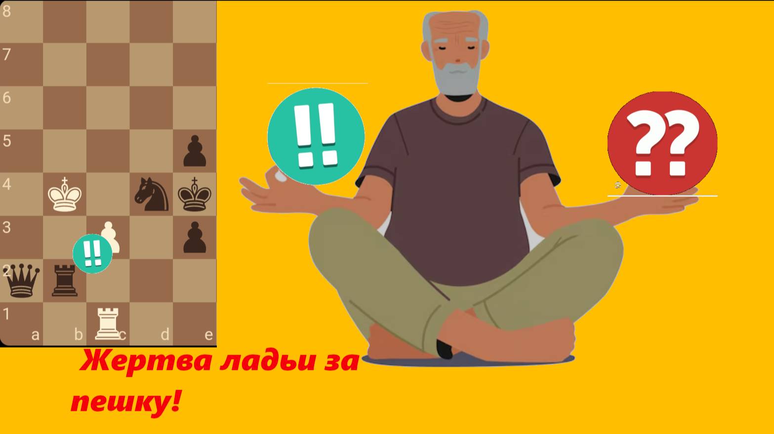 Жертва ладьи за пешку!|Шахматы на Chess.kid!