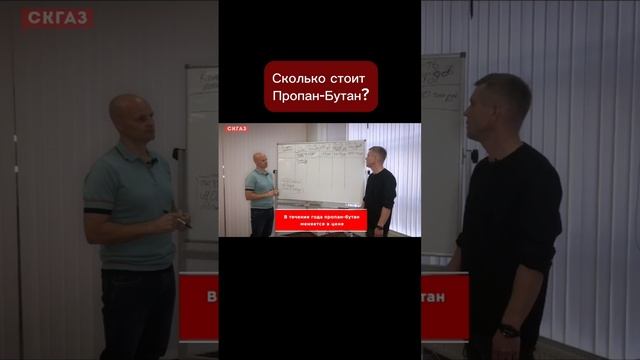 Сколько стоит Пропан-Бутан?