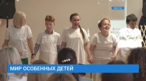 «Подготовка к жизни» особенных детей. Иркутскому центру абилитации 6 лет. ТК «Аист»
8 нояб. 2022