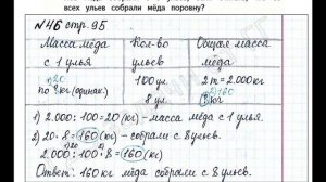 ШР Математика 4 кл. (ч. 1) - стр. 95 №46
