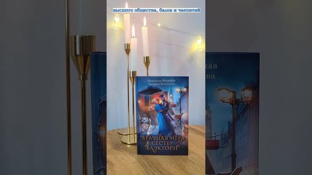 Книга с леди и джентльменами 🎩, магией ✨ и любовью ❤️ #романтическоефэнтези #ромфант