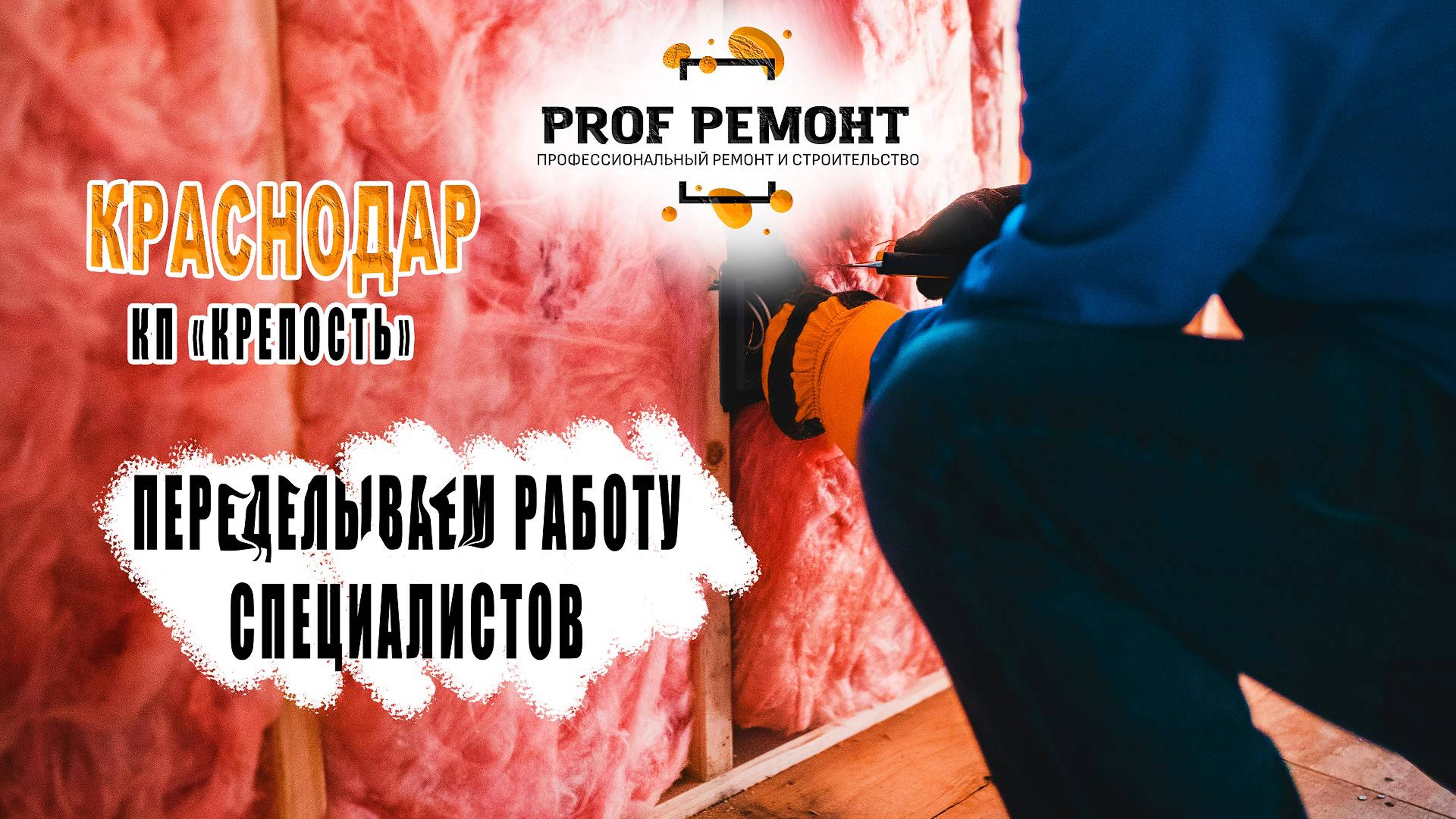 Исправляем косяки после горе-мастеров по отделка квартир и домов смотреть онлайн