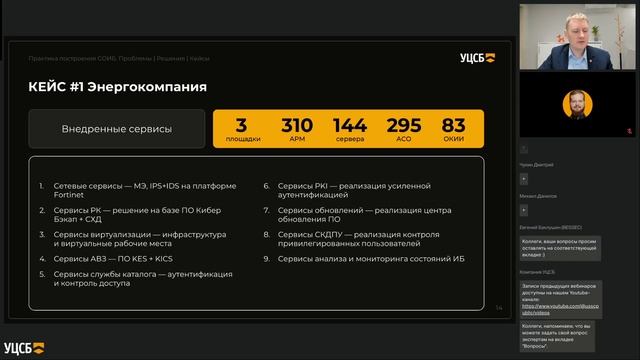 Вебинар №3: Практика построения СОИБ смотреть онлайн