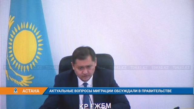 АКТУАЛЬНЫЕ ВОПРОСЫ МИГРАЦИИ ОБСУЖДАЛИ В ПРАВИТЕЛЬСТВЕ