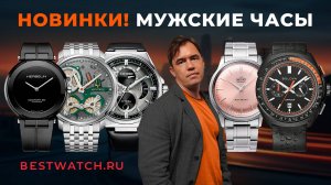 Обзор новинок: мужские часы Accutron, Orient Bambino, Bulova Racer, Citizen Attesa, Herbelin