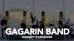 GAGARIN BAND концерт в Саранске