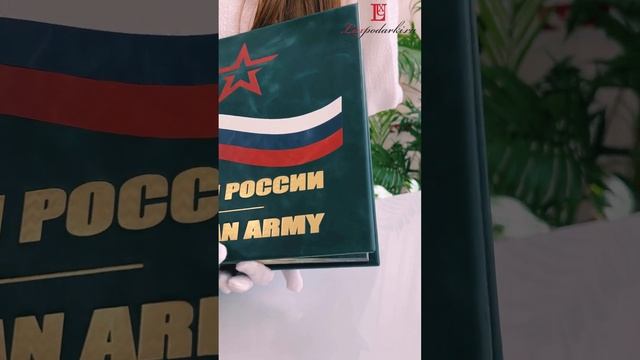 Подарочная книга в кожаном переплете "Армия России". Арт.: 324-114