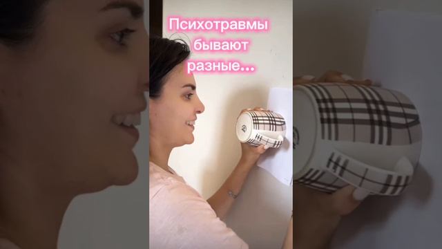 Психотравмы бывают разные...