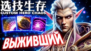 КЛАССИЧЕСКИЙ ИНВОРКЕР | CUSTOM HERO CHAOS | INVOKER