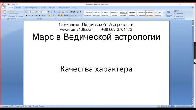 017 Качества характера. Смелость, храбрость, собственные усилия.  Марс в Ведической астрологии.