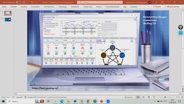 Вкладка "Цзин-Ло". Видеоинструкция к калькулятору Ба-цзы с трактовкой WuXing 2.0.