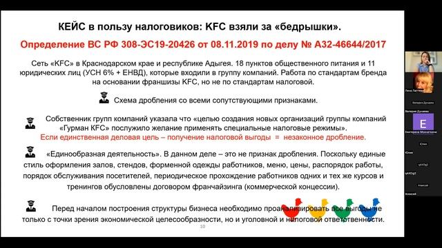 Вебинар "Налоговые риски в бизнесе"