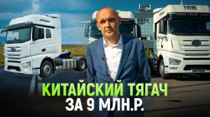 Обзор тягачей FAW представителями TRUCK CENTER | Сколько стоит новый тягач?