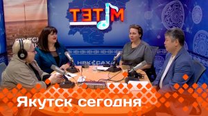 «Якутск сегодня»  (11.11.24)